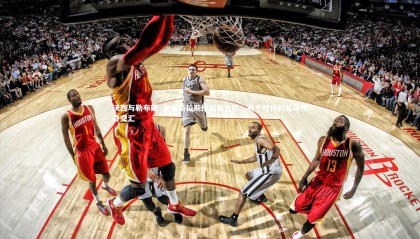 九游体育官网-沃西与勒布朗·詹姆斯拉斯维加斯合影，两个时代的篮球传奇交汇